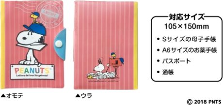 スヌーピー郵便局限定グッズ