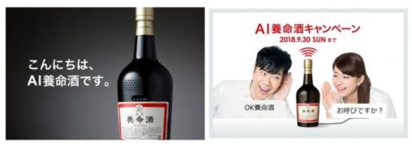 AI養命酒WEBプレゼントキャンペーン