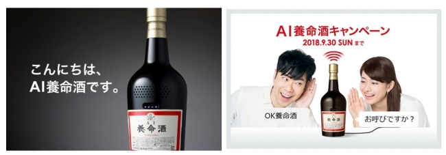AI養命酒WEBプレゼントキャンペーン