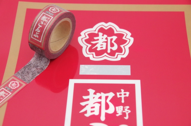 「都こんぶ」のステーショナリーグッズ