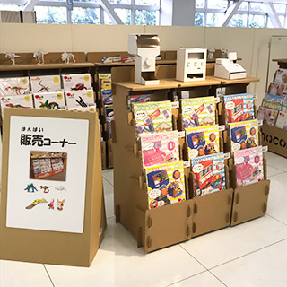 ダンボール遊園地