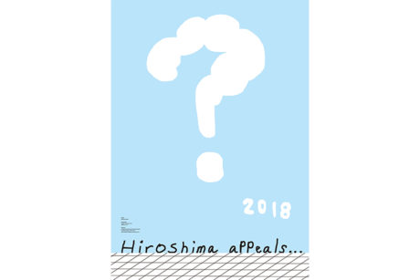 ヒロシマ・アピールズ展