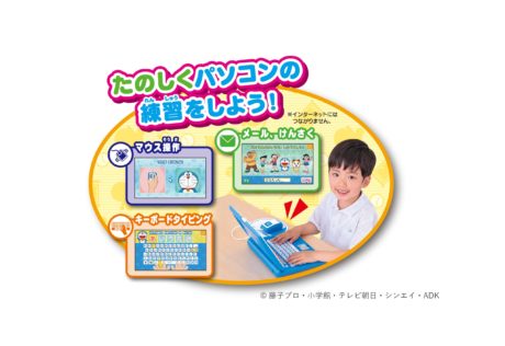 ドラえもんステップアップパソコン