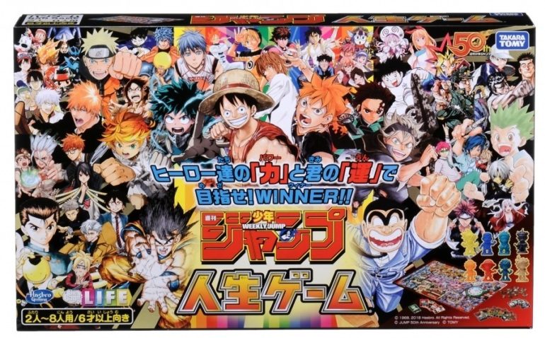 週刊少年ジャンプ 人生ゲーム