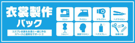 カラオケパセラ　コス活応援宣言