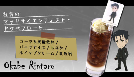 シュタインズ・ゲート ゼロ×アニON STATION