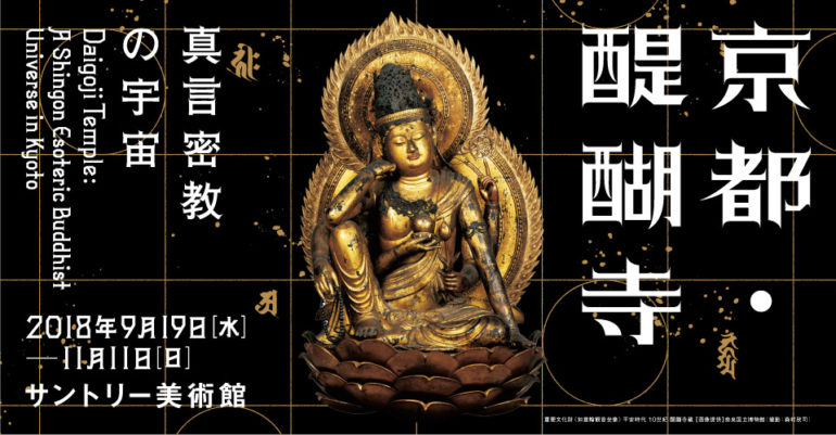 真言密教の宇宙