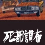 死都調布
