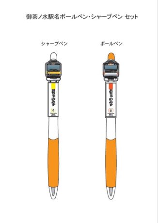 駅名ボールペン・シャープペンセット