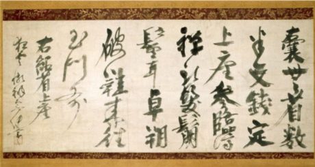 禅宗の美術と学術