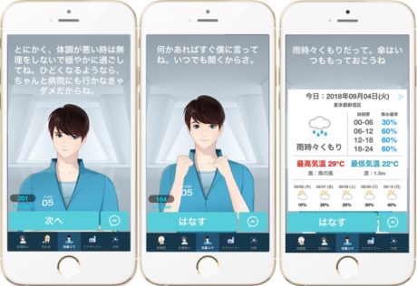 イケメンAI：人工知能アプリ「SELF」