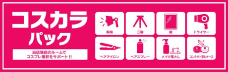 カラオケパセラ　コス活応援宣言