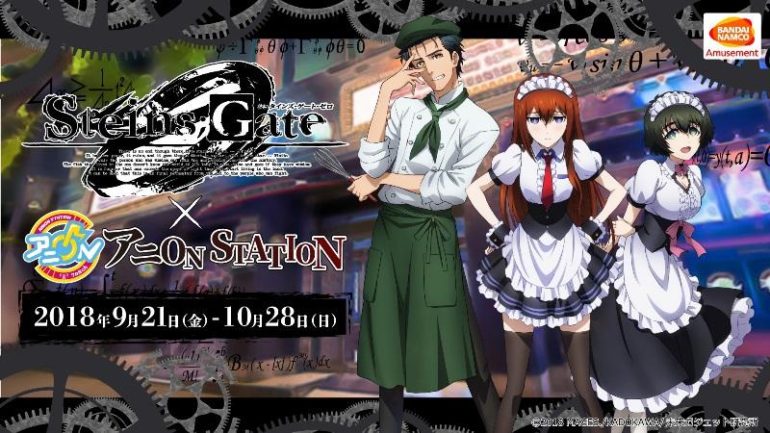シュタインズ・ゲート ゼロ×アニON STATION