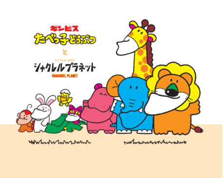 たべっ子どうぶつ×シャクレルプラネットグッズ