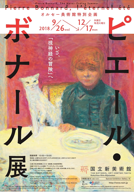 ピエール・ボナール展