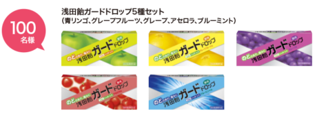 浅田飴「声」でつながるキャンペーン2018