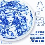 寺田器 波佐見焼セカンドショー!
