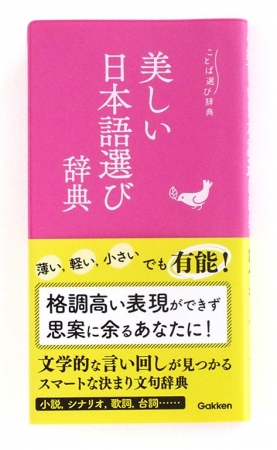 ことば選び辞典シリーズ