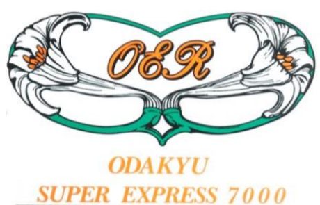 特急ロマンスカー・7000形（LSE）全9種の引退記念グッズ