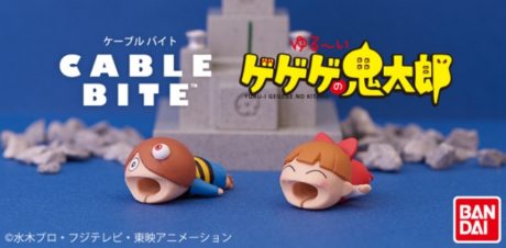 CABLE BITE『ゆる~いゲゲゲの鬼太郎』シリーズ
