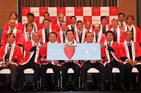 新品種名「いちごさん」が発売決定