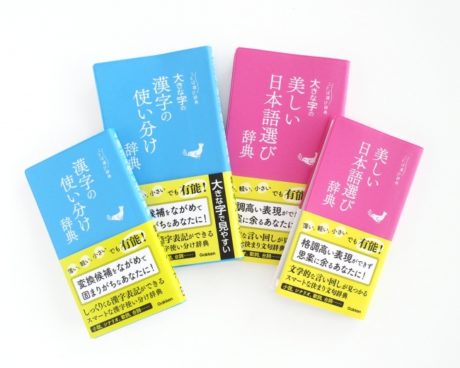 ことば選び辞典シリーズ