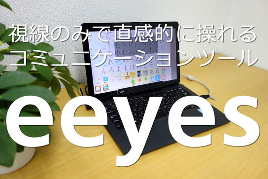 eeyes