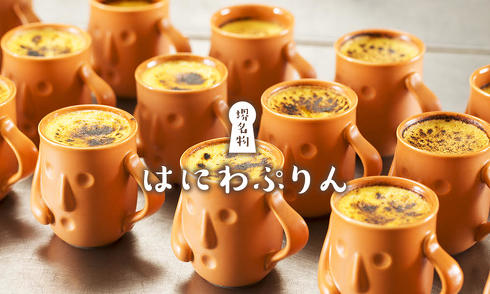 はにわぷりん