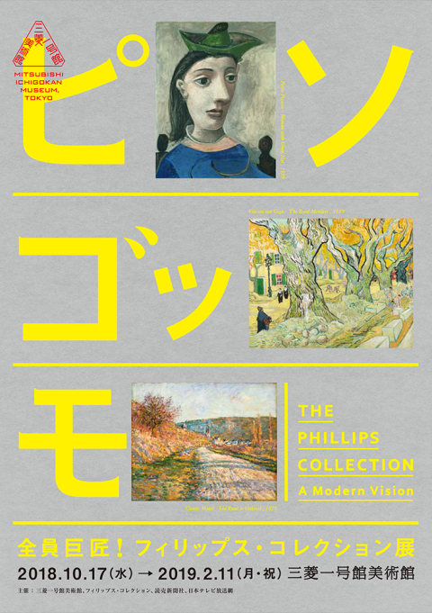フィリップス・コレクション展