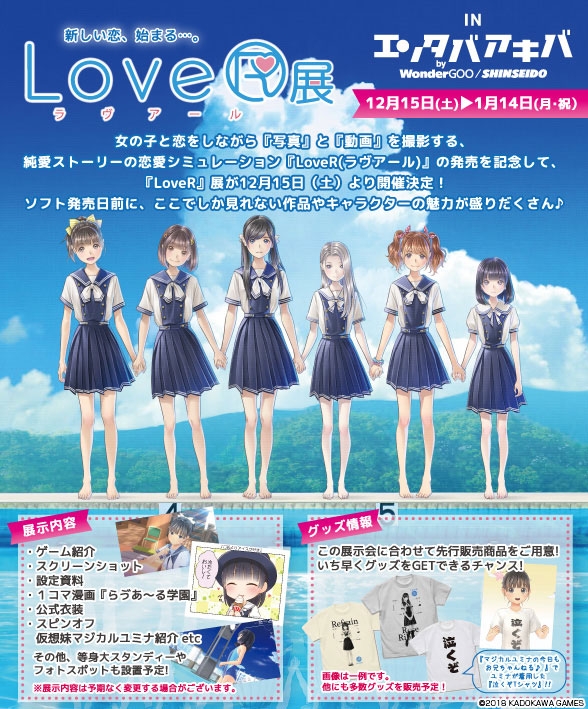 LoveR展