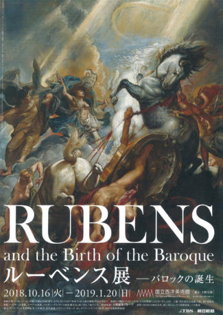 ルーベンス展
