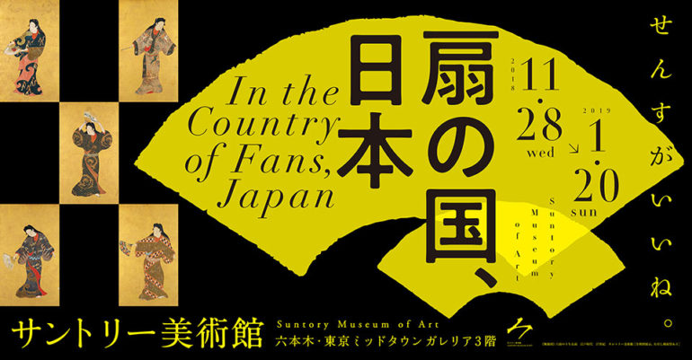 扇の国、日本