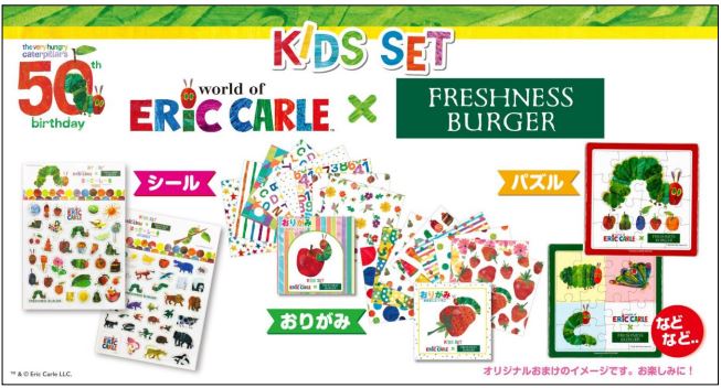『はらぺこあおむし』×『フレッシュネスバーガー』