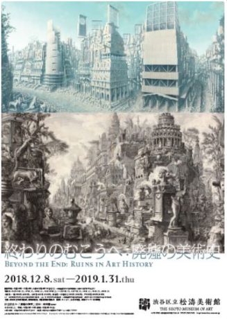 終わりのむこうへ : 廃墟の美術史