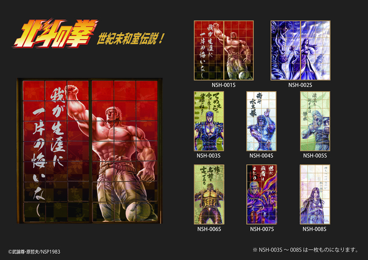 北斗の拳 世紀末和室伝説