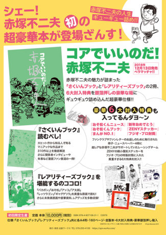 コアでいいのだ！ 赤塚不二夫