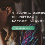 TORUNO（トルノ）