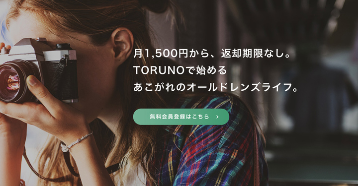 TORUNO（トルノ）