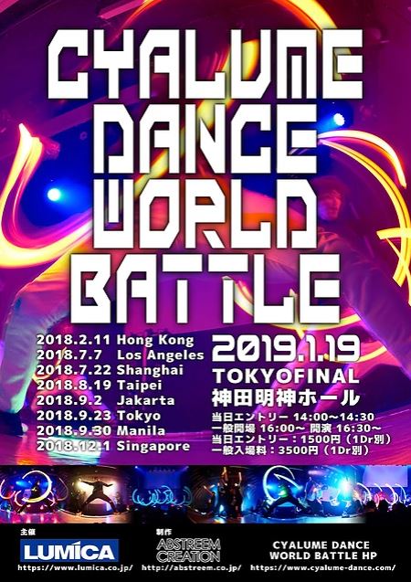 サイリウムダンスワールドバトル