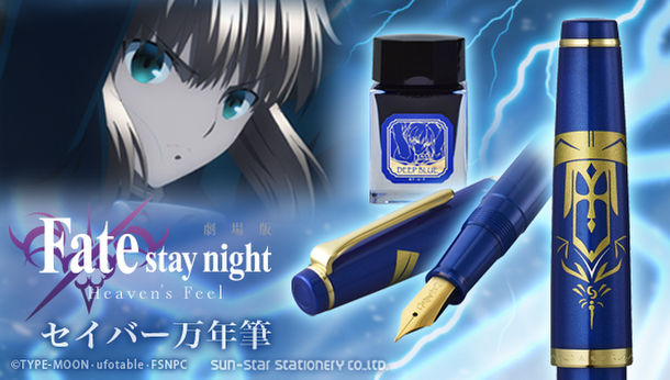 セイバー万年筆