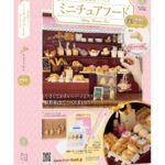 樹脂粘土でつくるミニチュアフード
