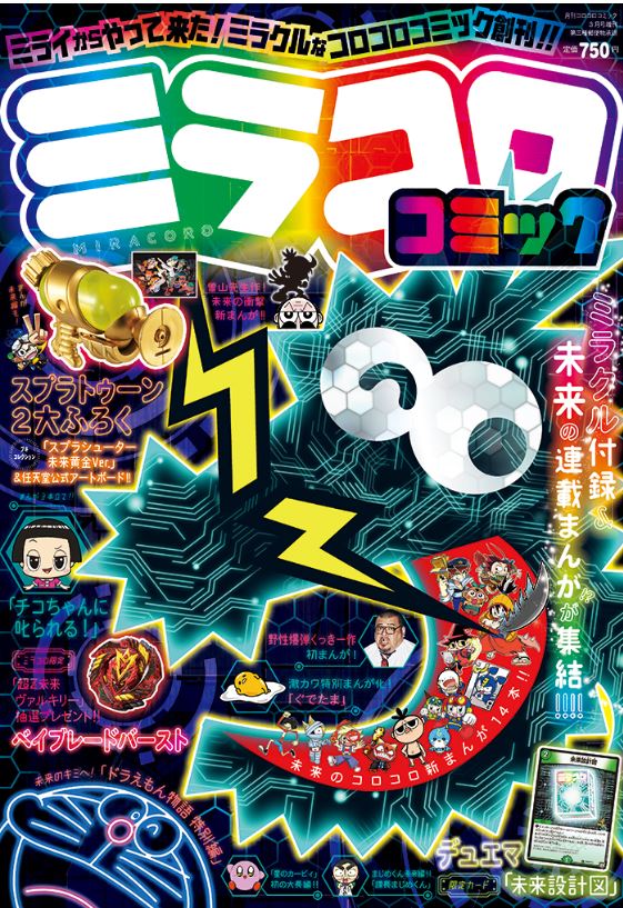 ミラコロ