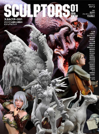 スカルプターズ01