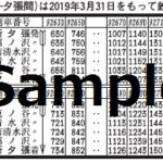 2019ダイヤ改正 交通新聞社フェア
