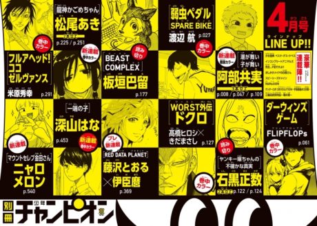 別冊少年チャンピオン4月号が大リニューアル