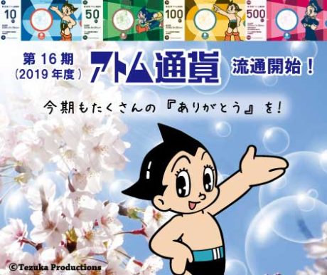 アトム通貨