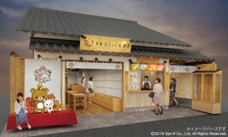 宮島りらっくま茶房