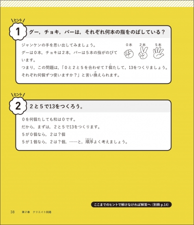 ５分で論理的思考力ドリル