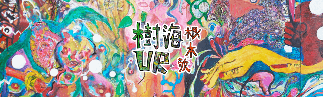 樹海VR