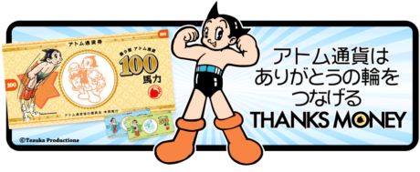 アトム通貨